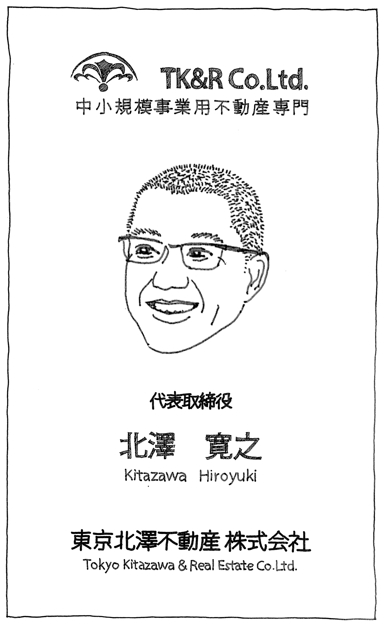 北澤寛之(社長)の顔イラスト